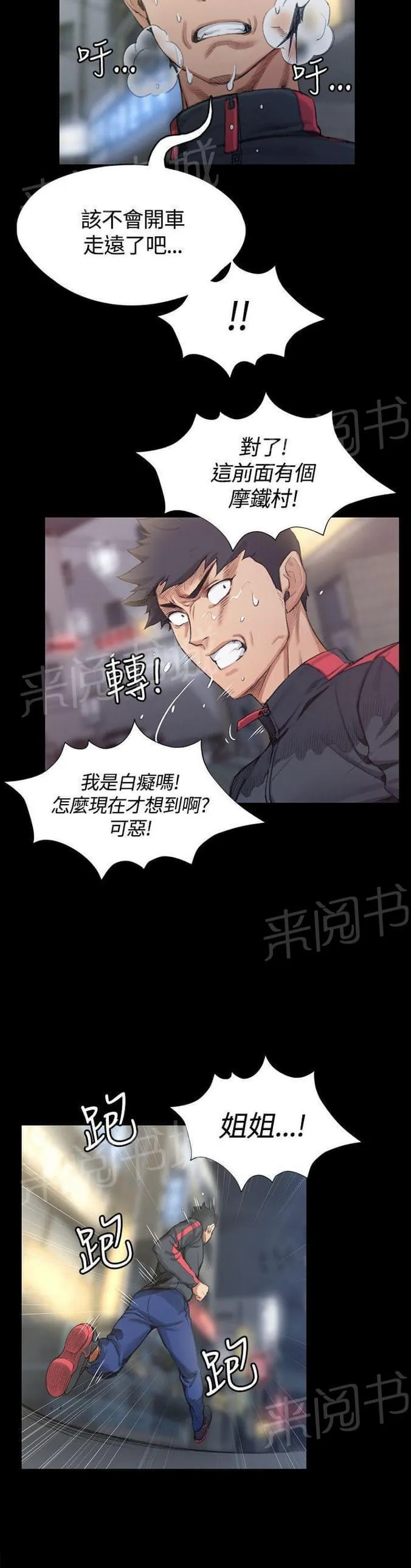授课的漫画漫画,第28话16图