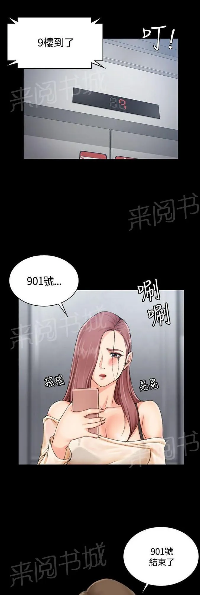 学姐推荐漫画漫画,第33话6图
