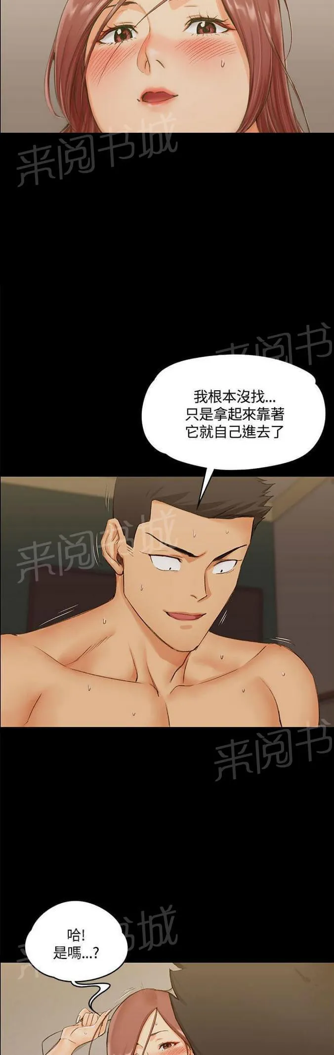 授课 小说漫画,第20话10图