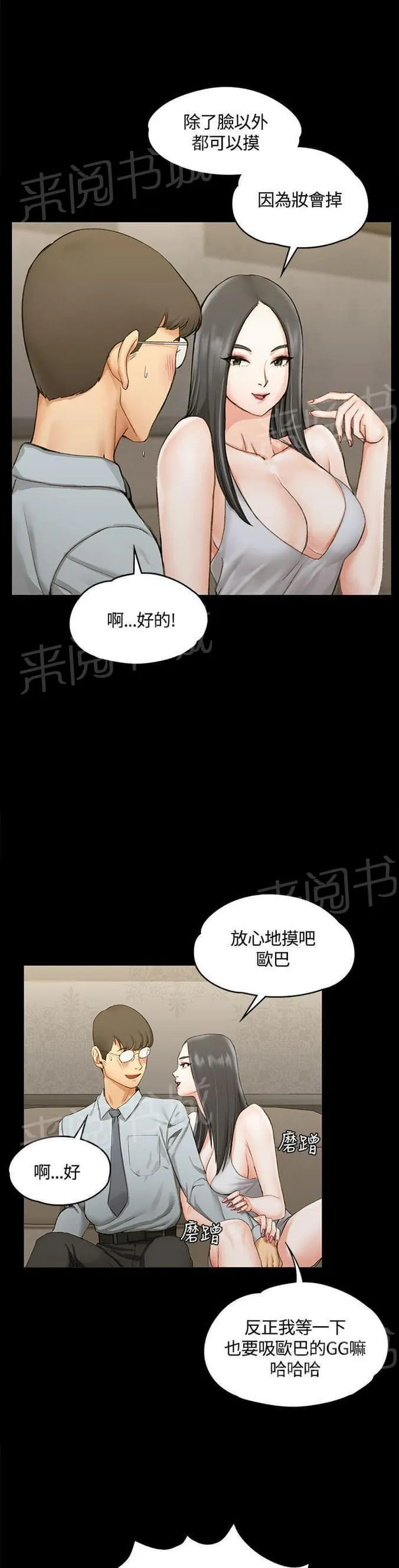 授课学姐漫画漫画,第24话14图