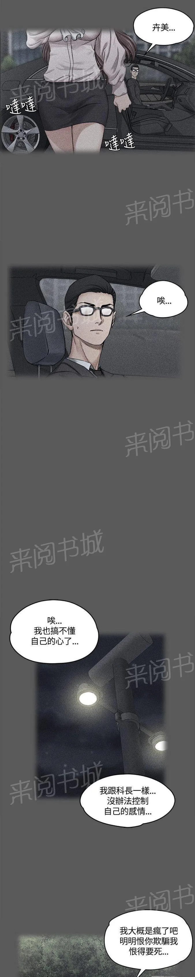 学姐推荐漫画漫画,第21话9图