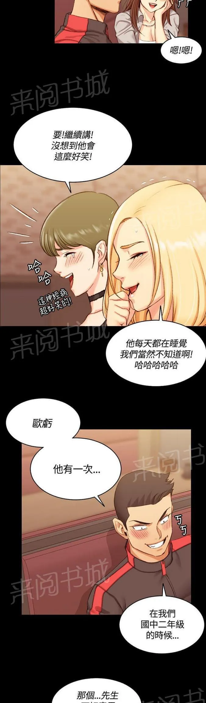 授课的漫画漫画,第28话2图