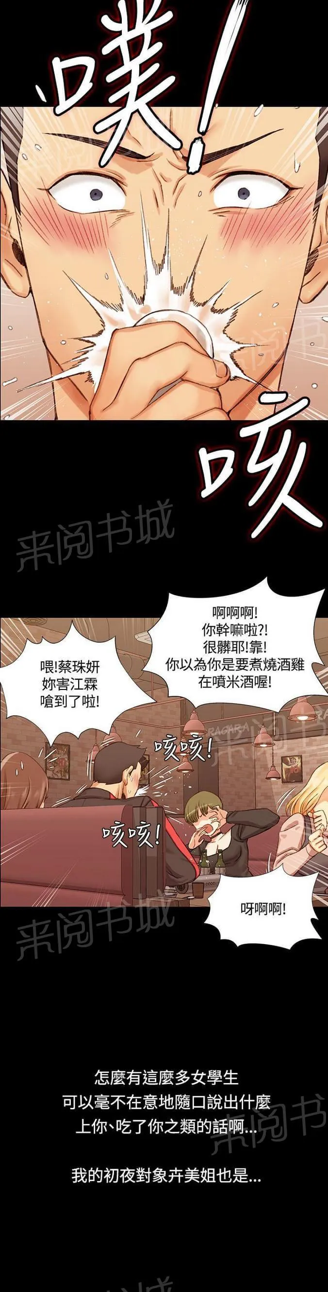 授课老师 漫画漫画,第26话16图