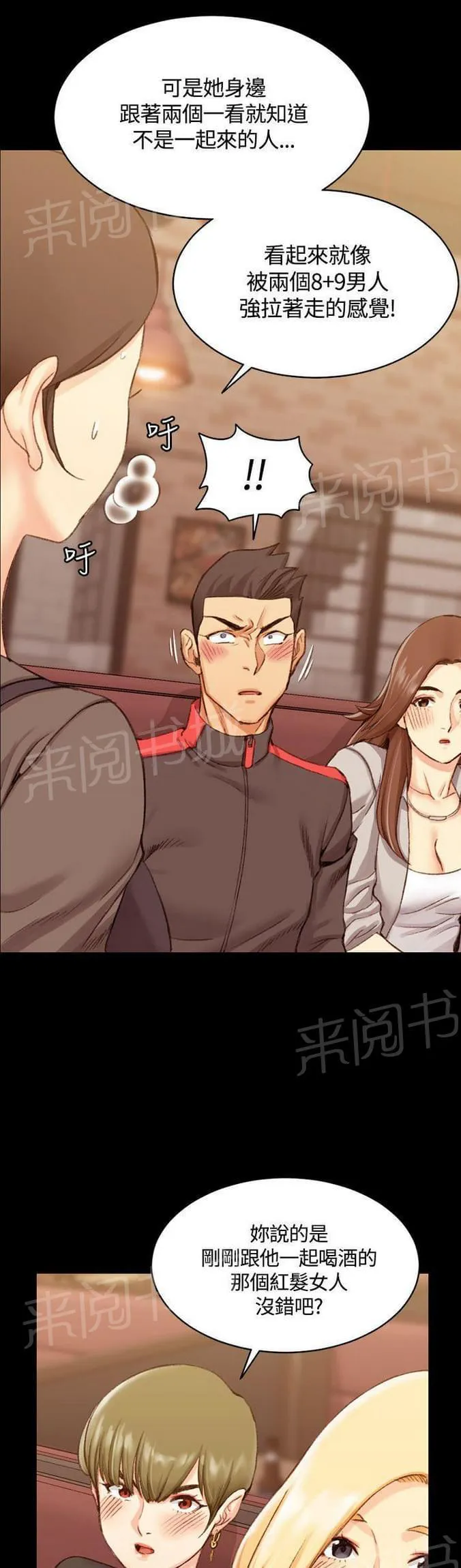 授课的漫画漫画,第28话4图