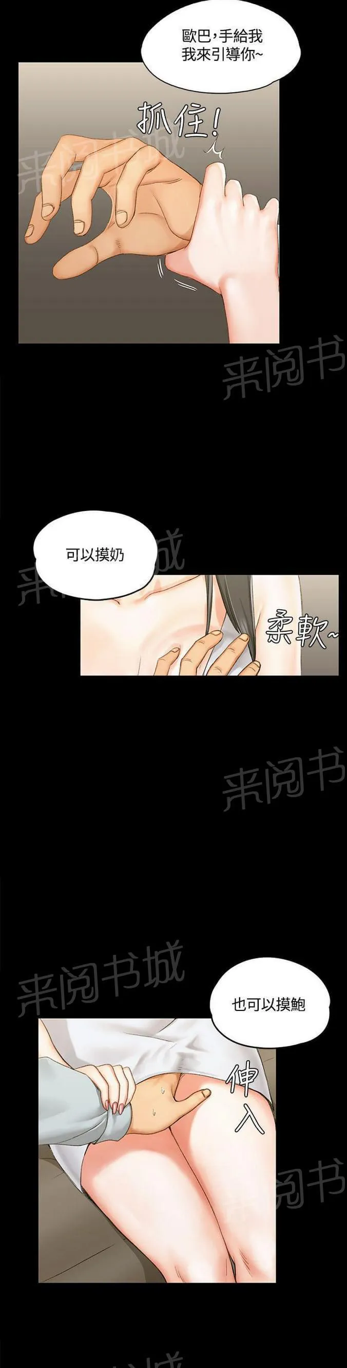 授课学姐漫画漫画,第24话13图