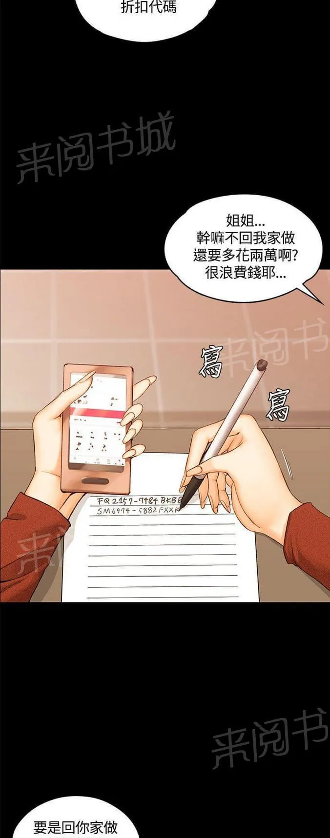 授课 小说漫画,第20话2图