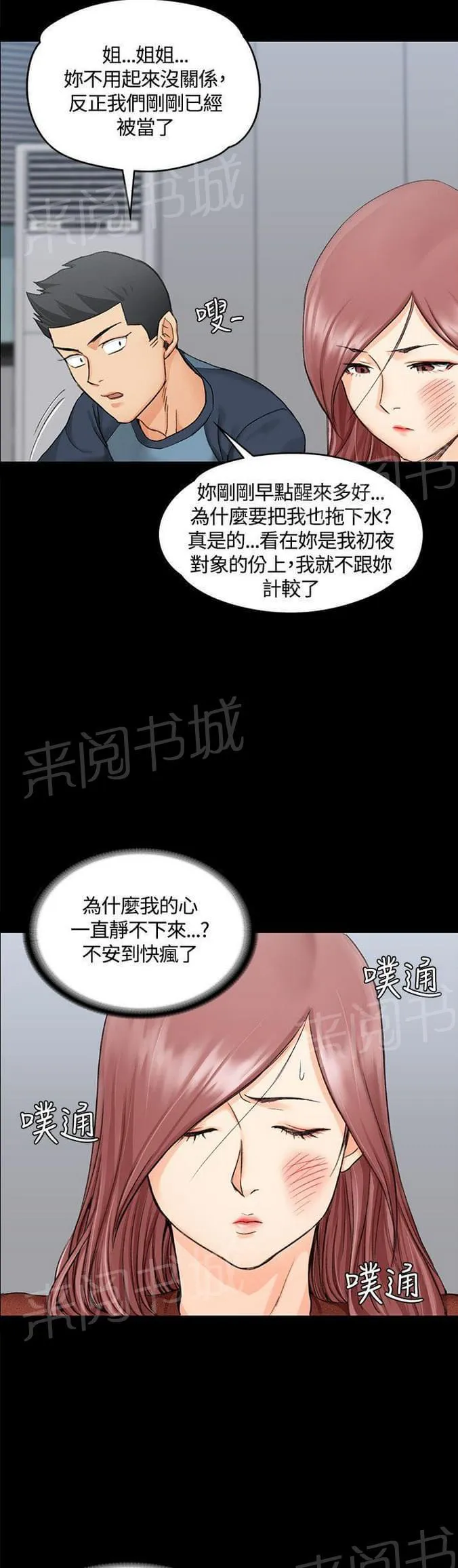 授课学姐漫画漫画,第19话15图
