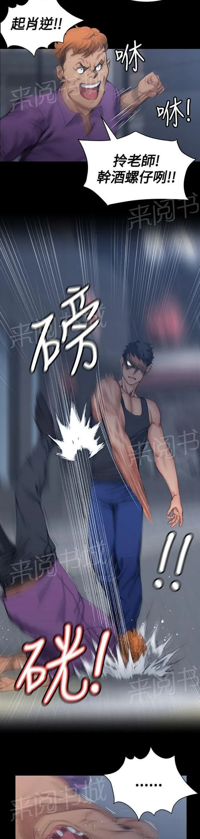 授课 小说漫画,第30话15图
