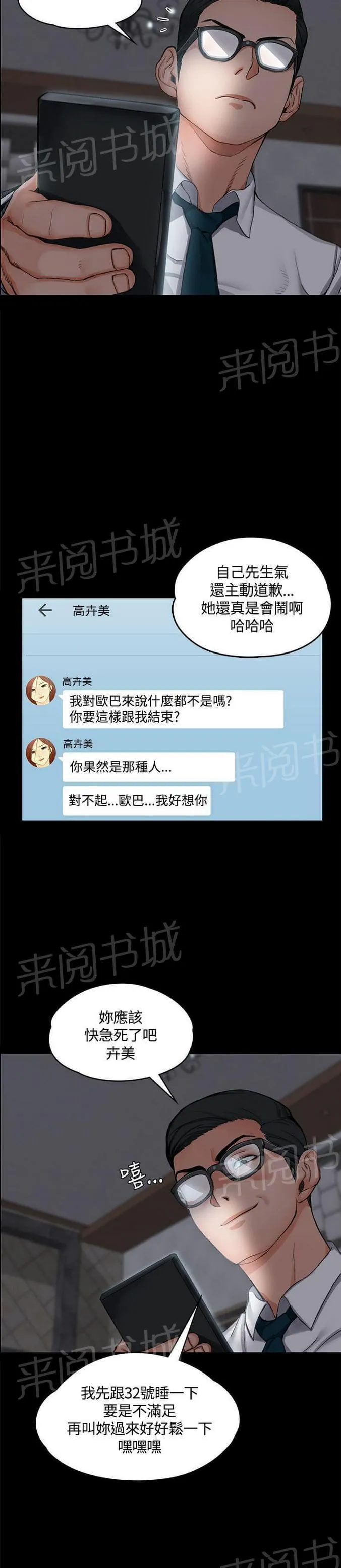 授课学姐漫画漫画,第23话12图