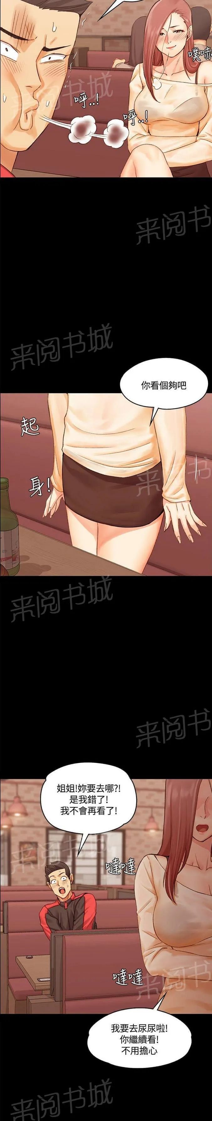 授课 小说漫画,第22话18图