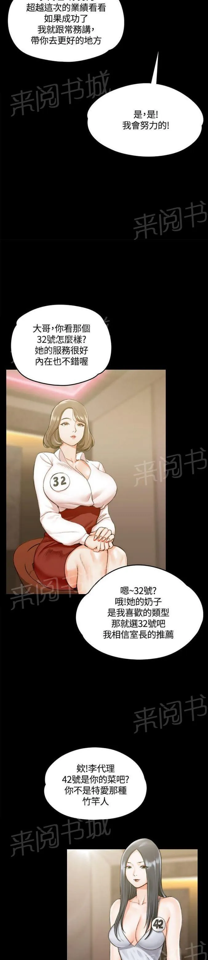 授课学姐漫画漫画,第23话10图
