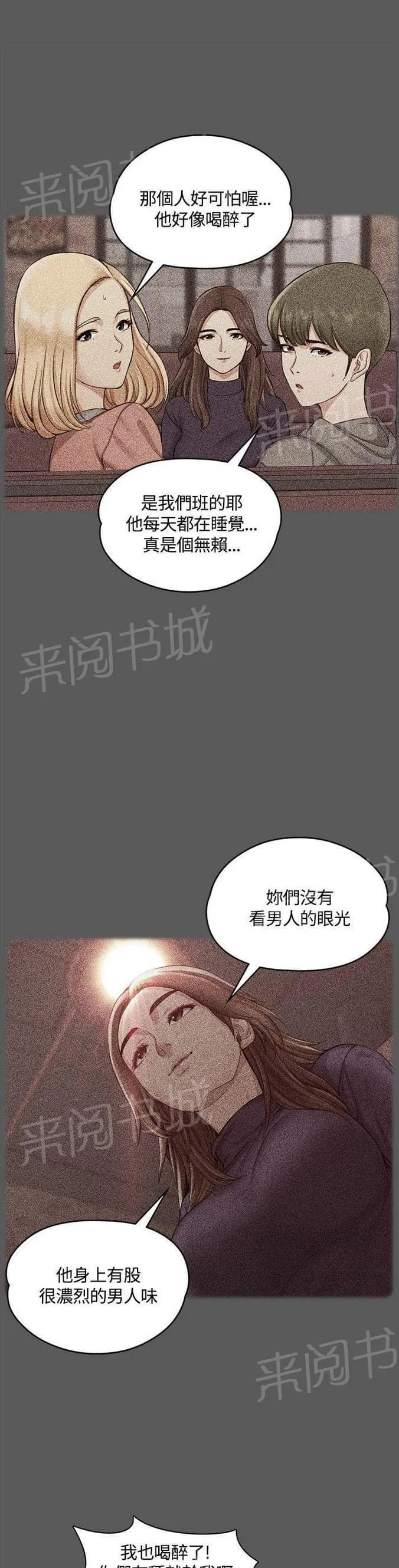 授课老师 漫画漫画,第26话12图