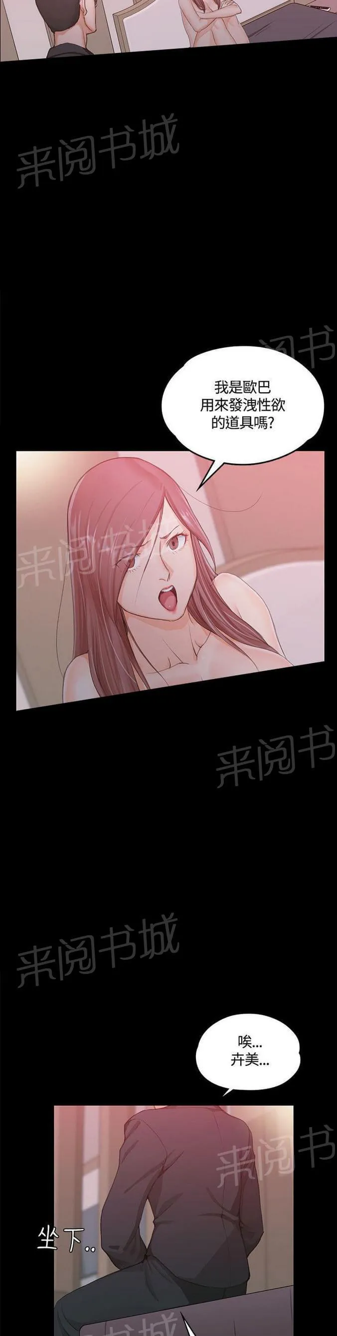 授课学姐漫画漫画,第18话11图