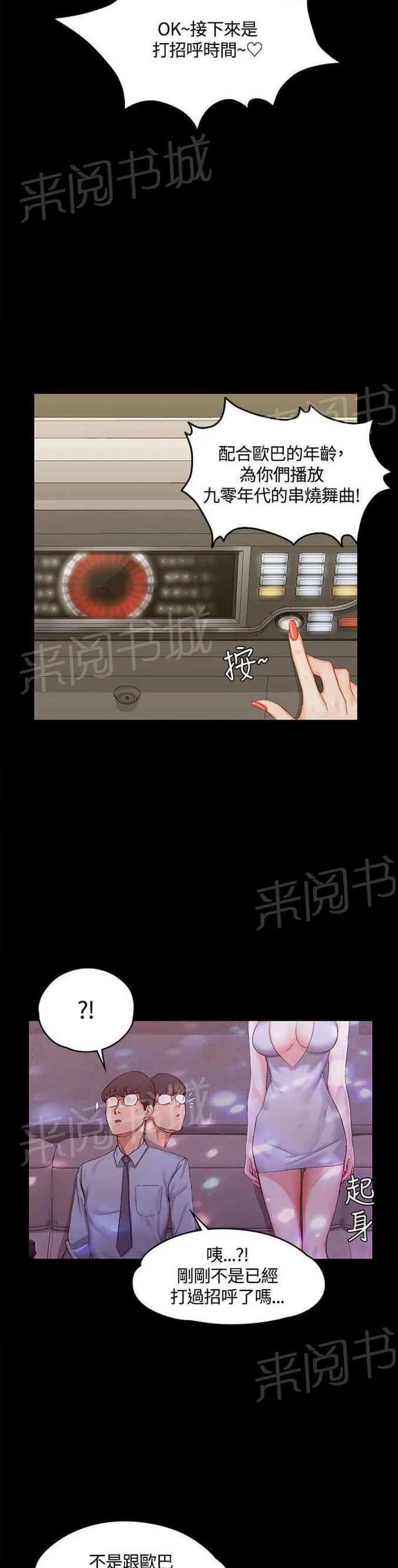 授课学姐漫画漫画,第24话15图