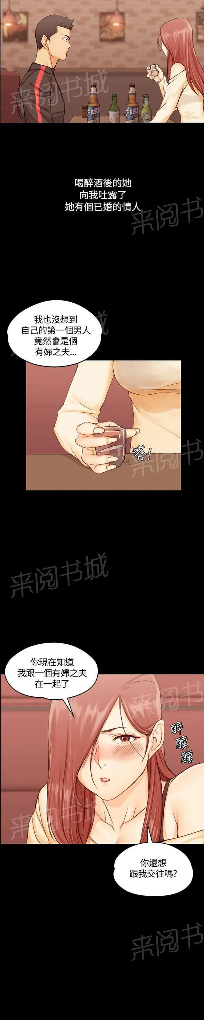 学姐推荐漫画漫画,第21话15图