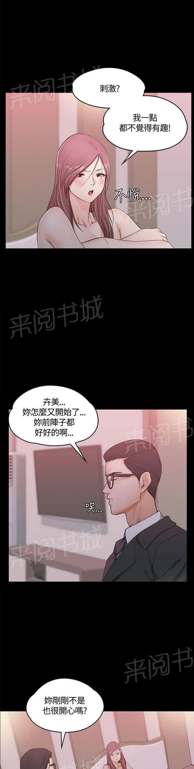 授课学姐漫画漫画,第18话10图