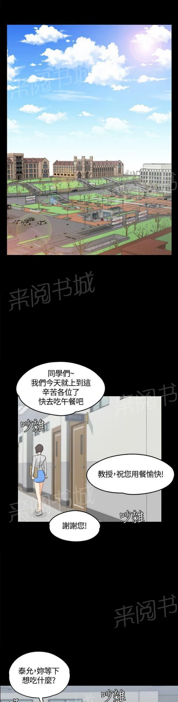 推荐漫画学姐漫画,第14话1图