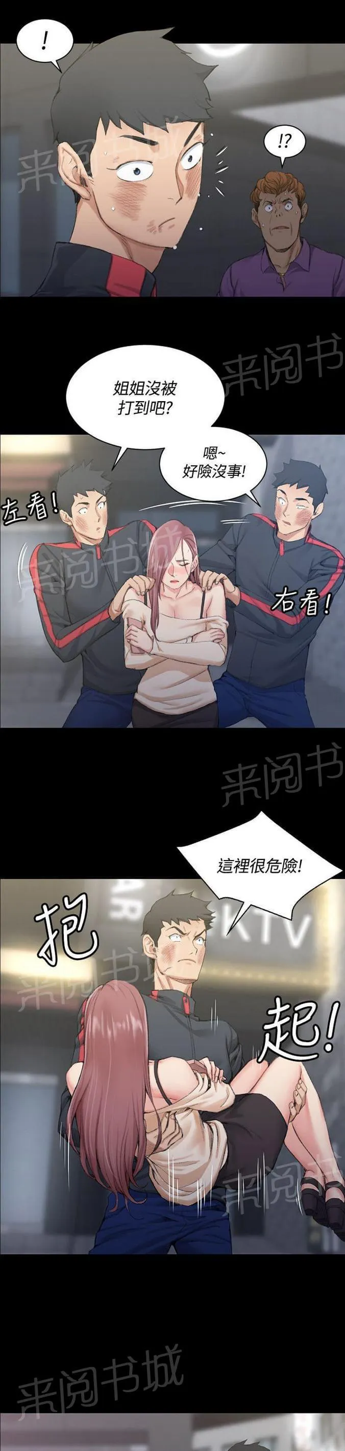 授课 小说漫画,第30话5图