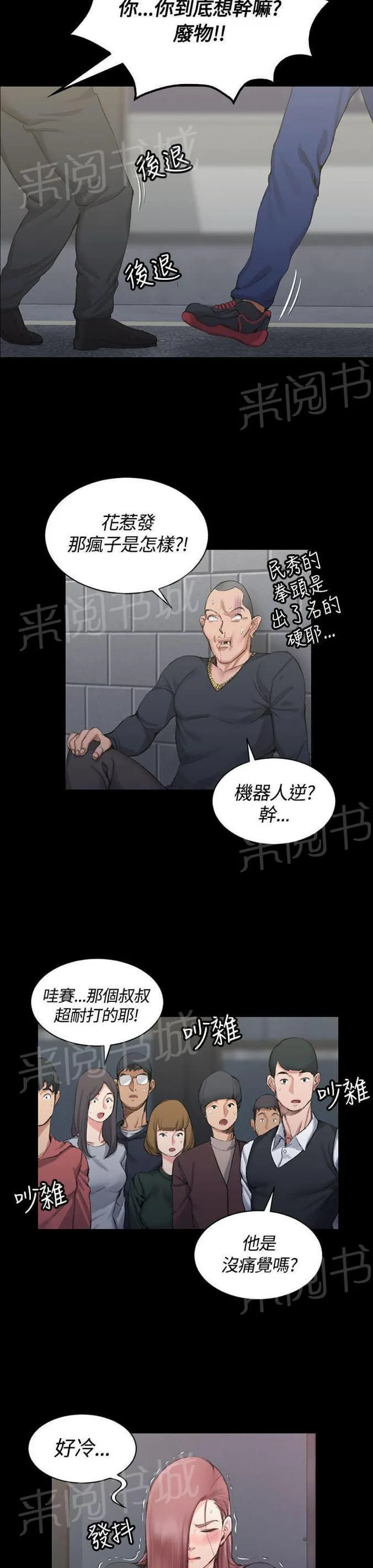 授课 小说漫画,第30话13图