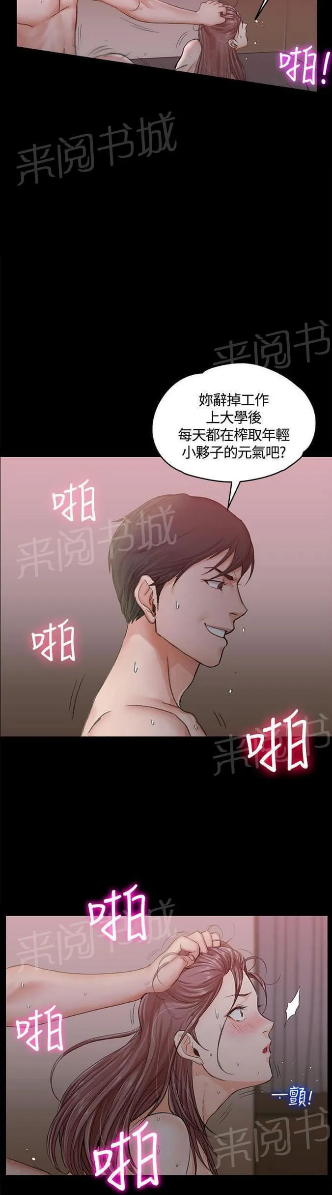 授课学姐漫画漫画,第18话3图