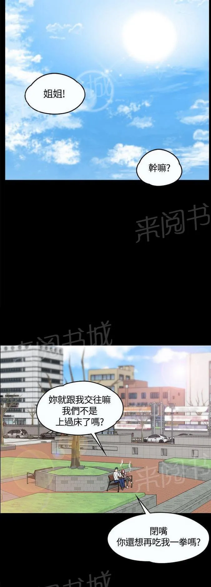 授课学姐漫画漫画,第15话2图