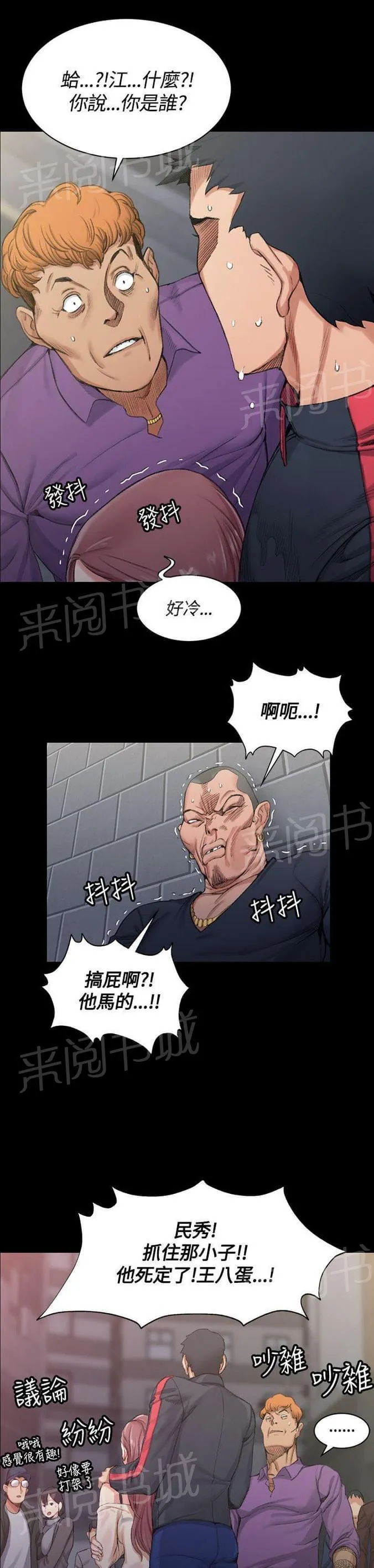 授课 小说漫画,第30话1图