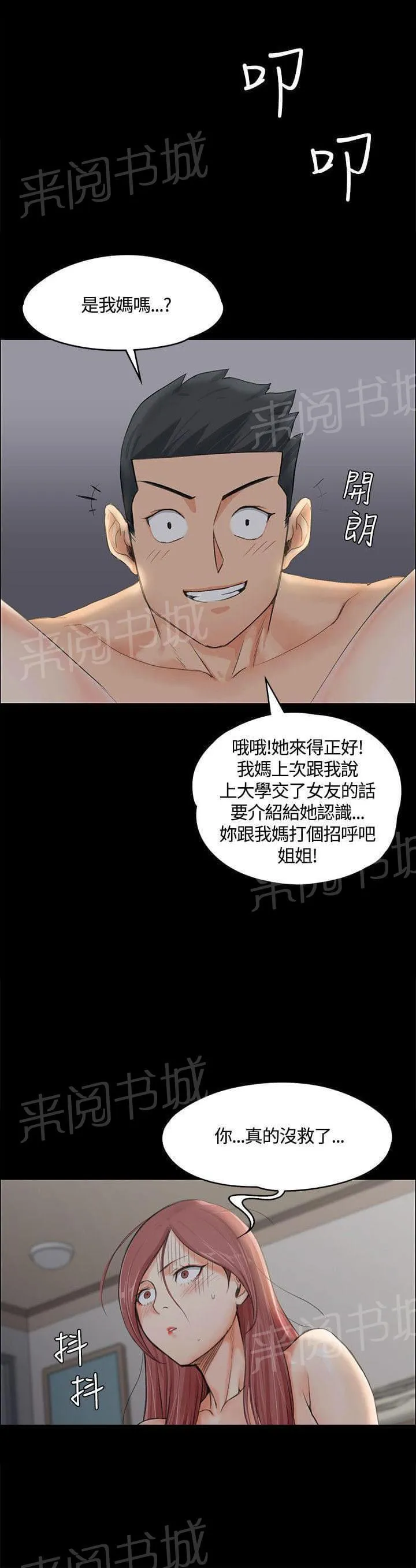 授课学姐漫画漫画,第15话17图