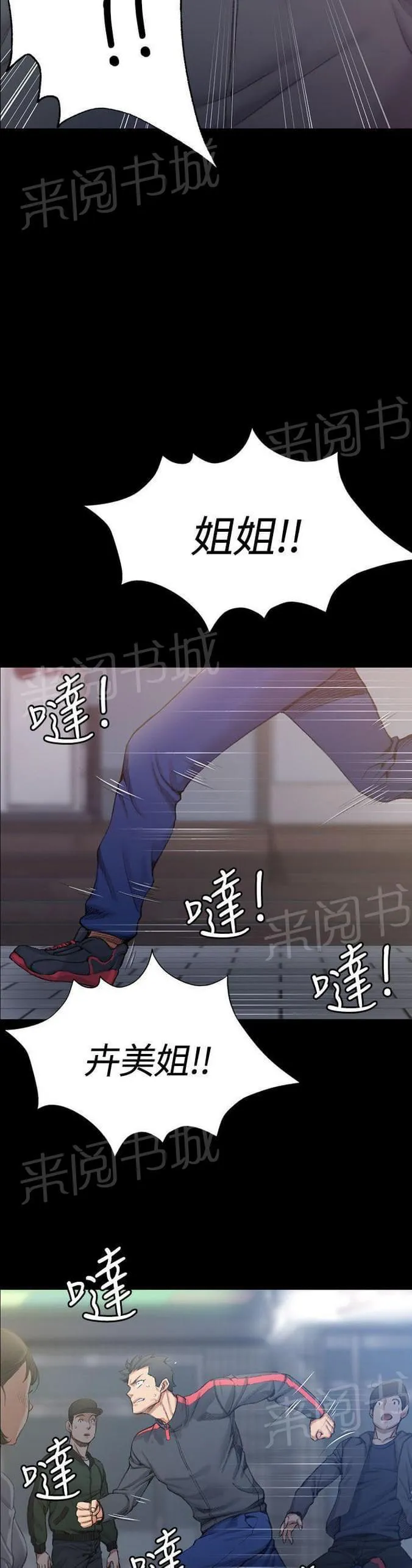 授课的漫画漫画,第28话13图