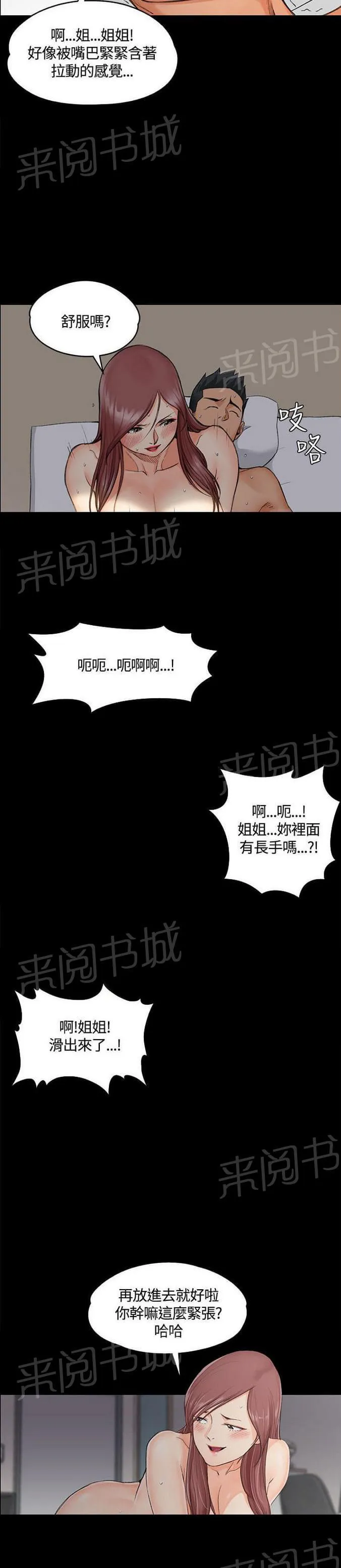 授课 小说漫画,第17话3图