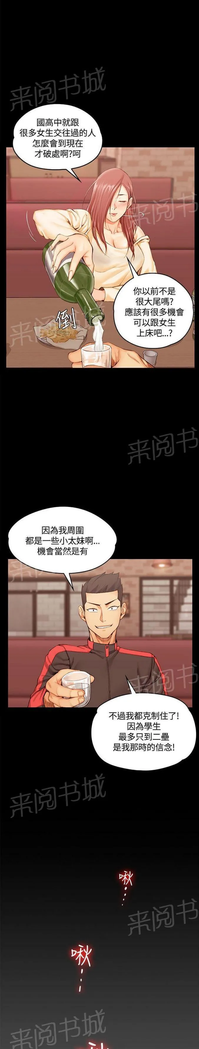 授课 小说漫画,第22话3图