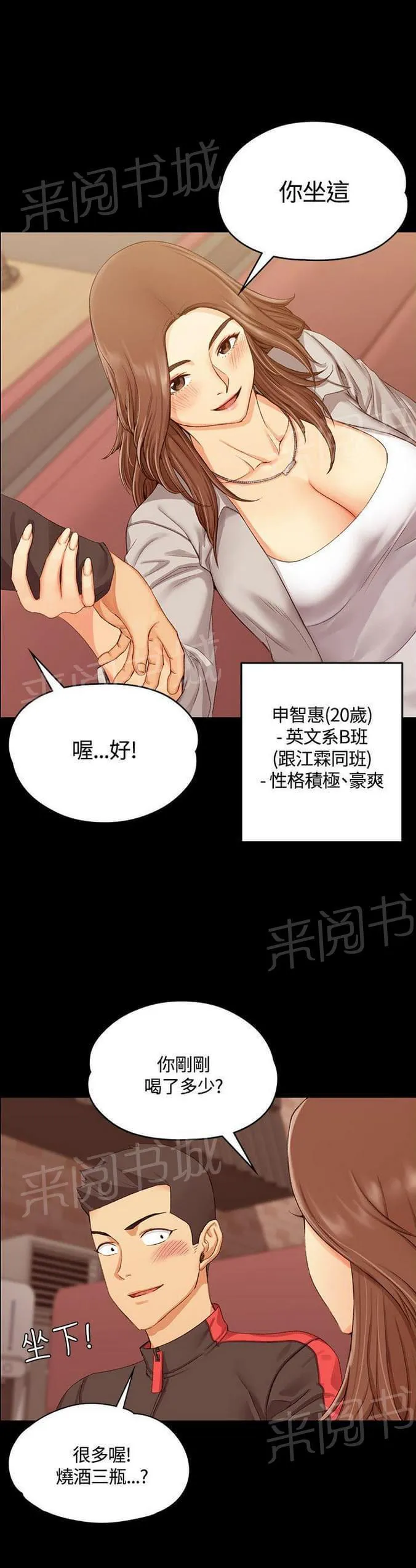 授课老师 漫画漫画,第26话8图