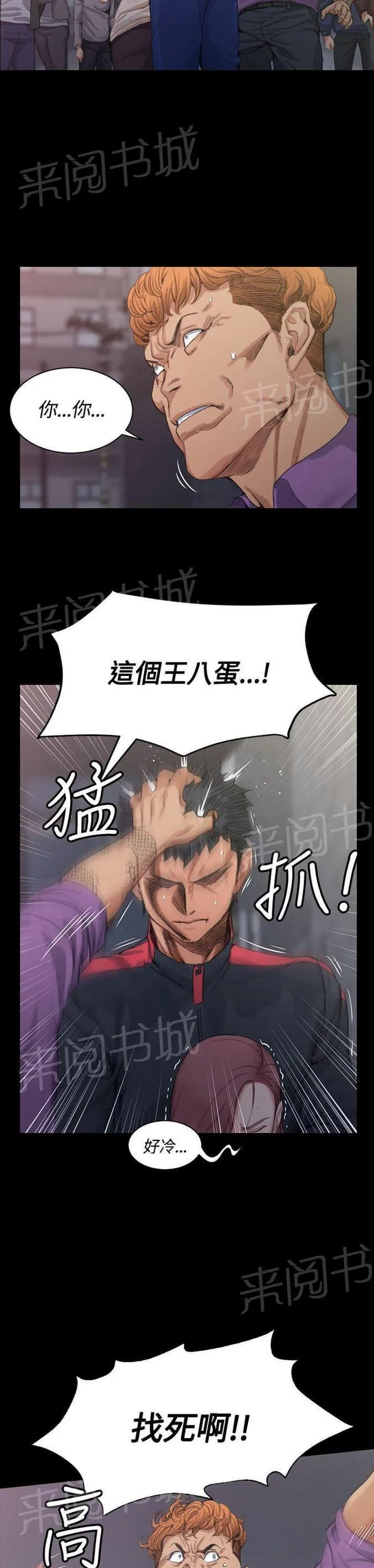 授课 小说漫画,第30话2图