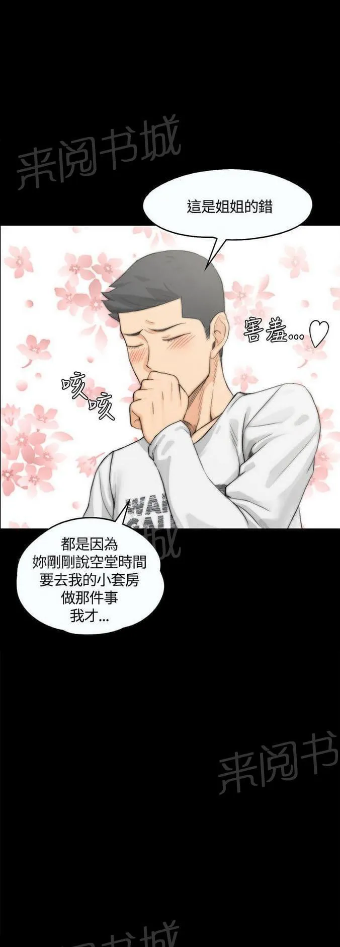授课学姐漫画漫画,第15话11图