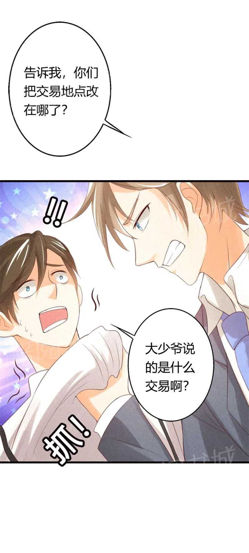 极品大人小心肝漫画漫画,第22话3图