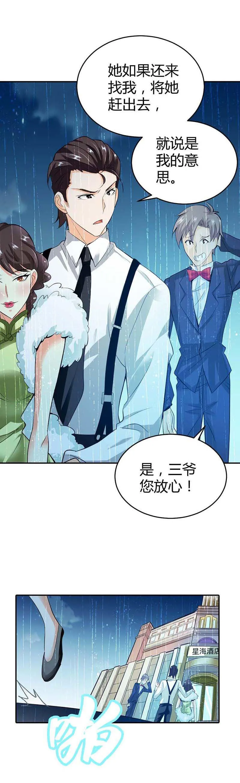 极品大人小心肝漫画漫画,第4话7图