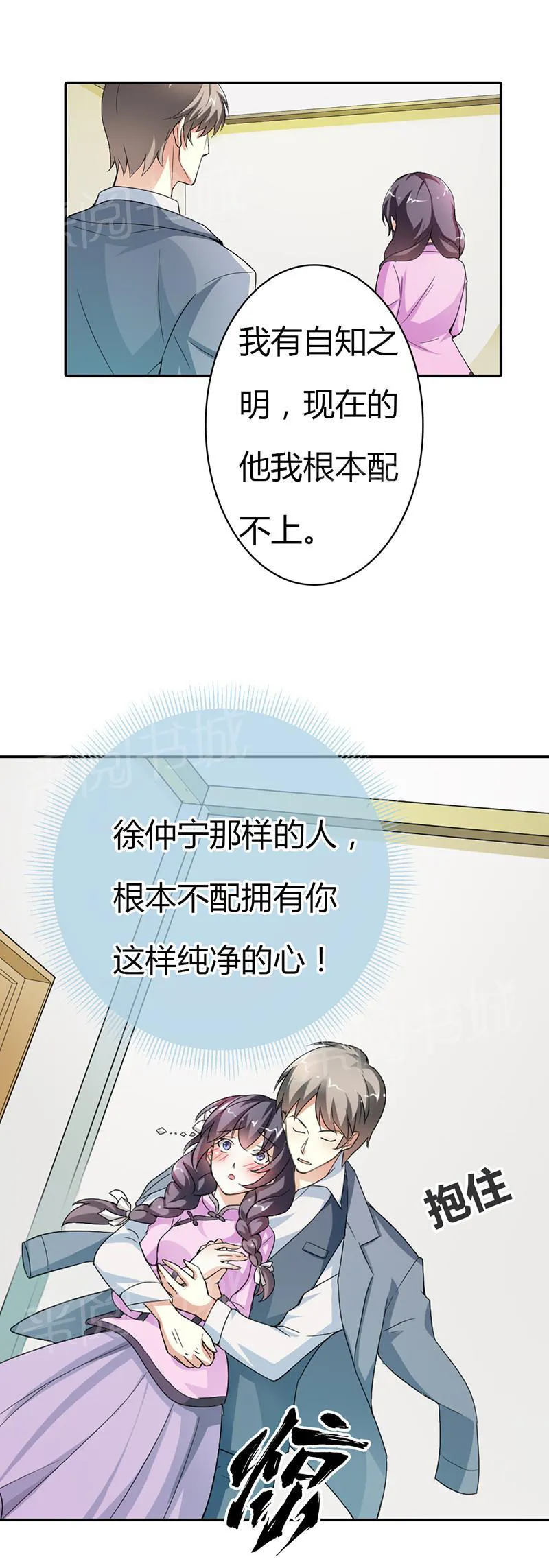 极品大人小心肝漫画漫画,第9话5图