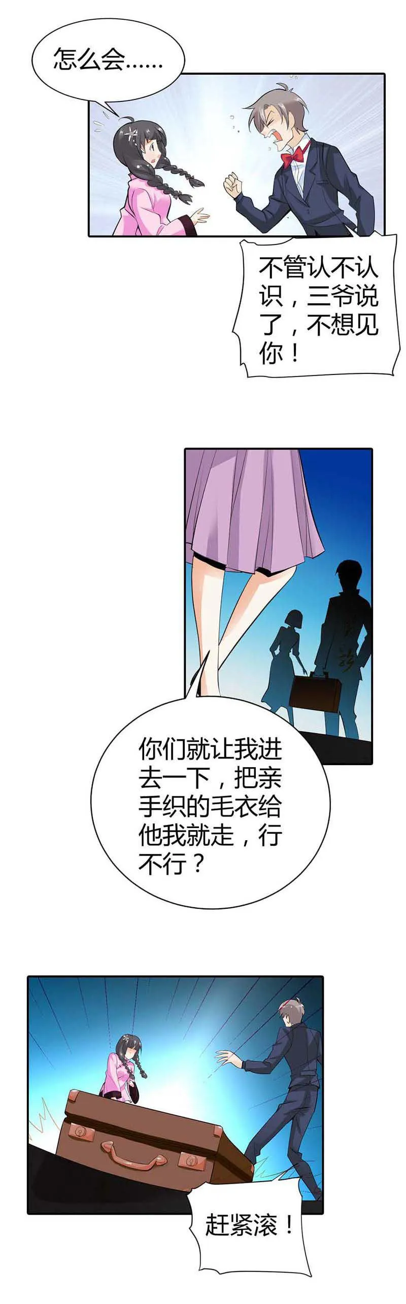 极品大人小心肝漫画漫画,第4话13图