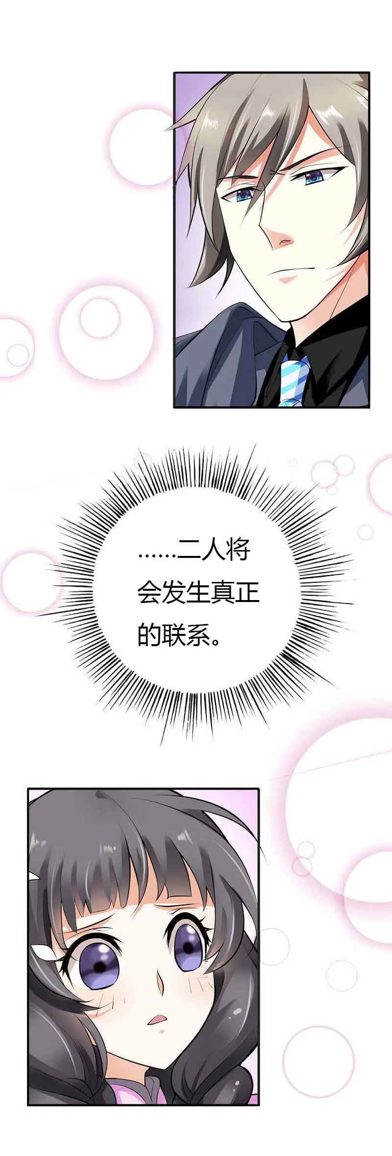 极品大人小心肝漫画漫画,第4话2图