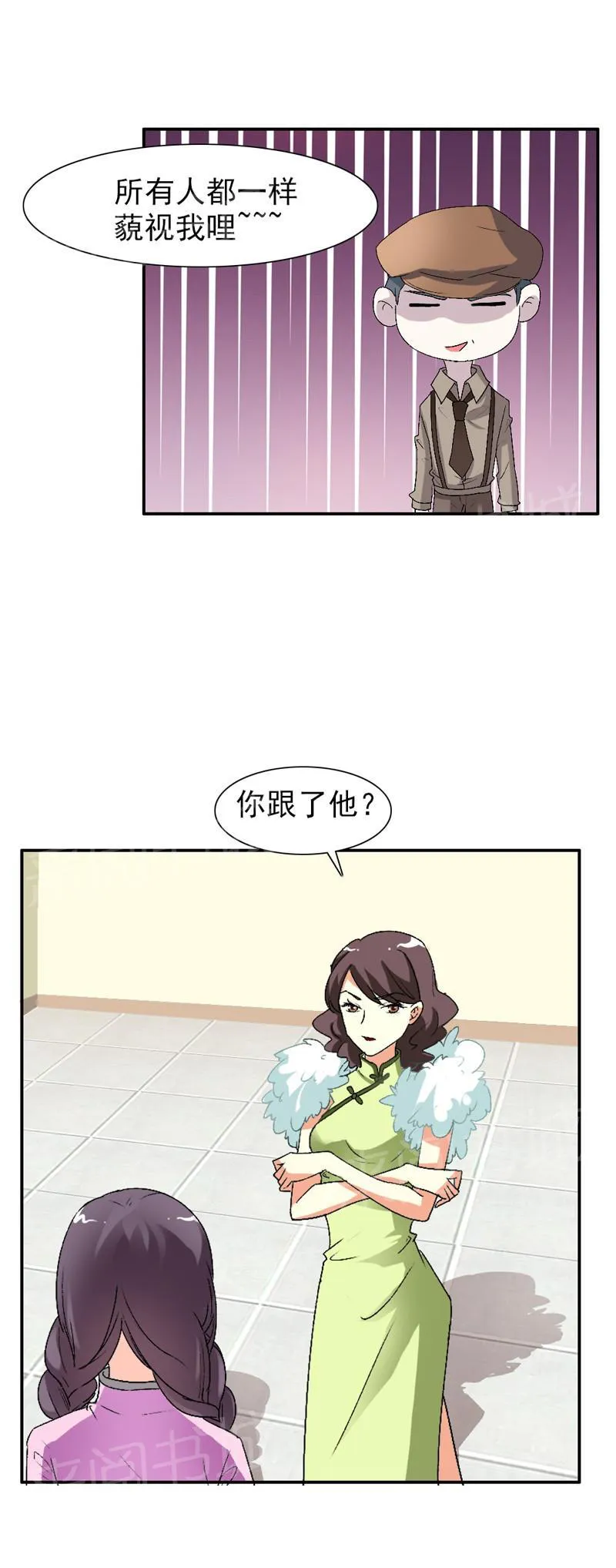 极品大人小心肝漫画,第13话11图