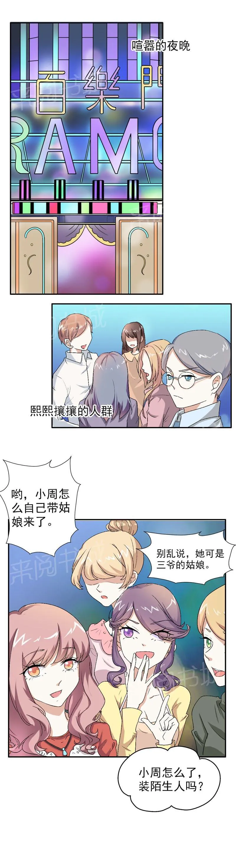 极品大人小心肝漫画,第13话6图