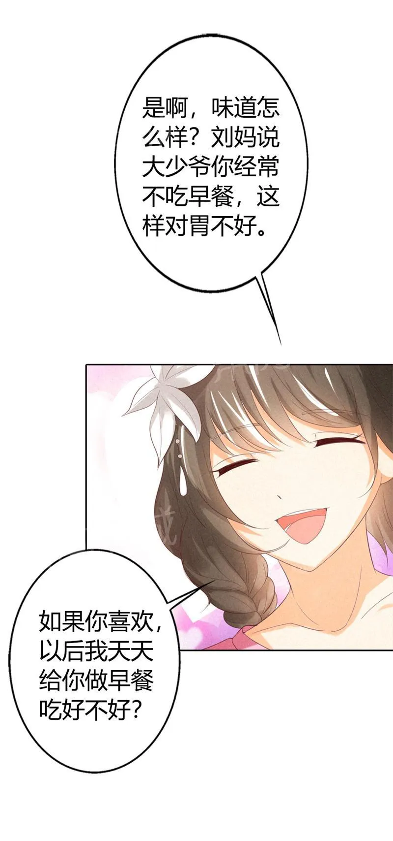 极品大人小心肝漫画漫画,第21话3图