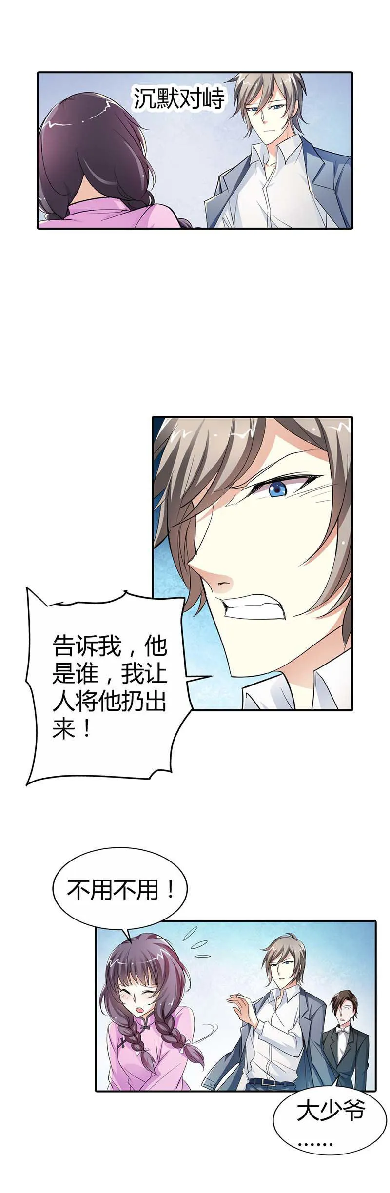 极品大人小心肝漫画漫画,第5话9图