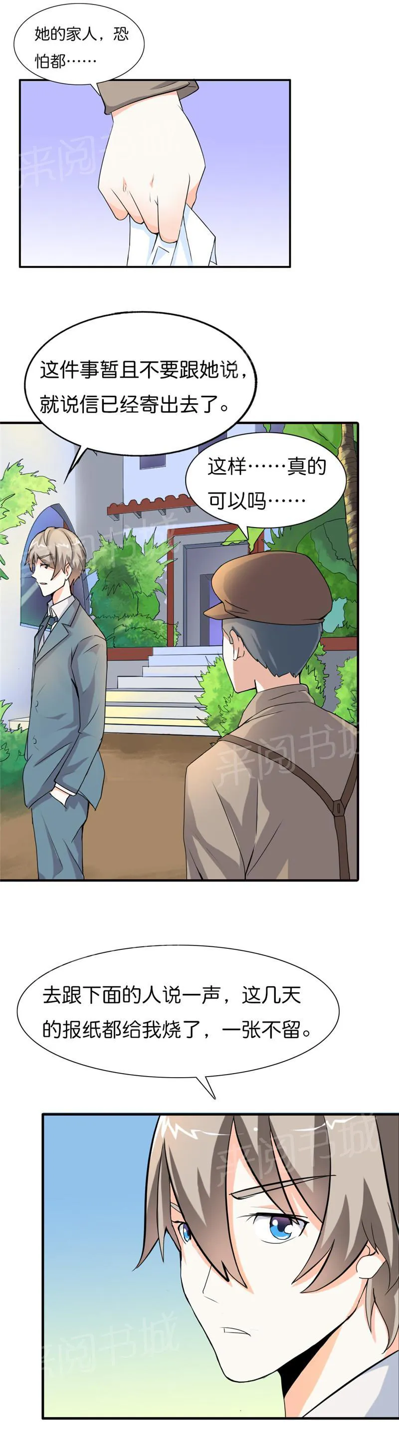 极品大人小心肝漫画漫画,第11话2图
