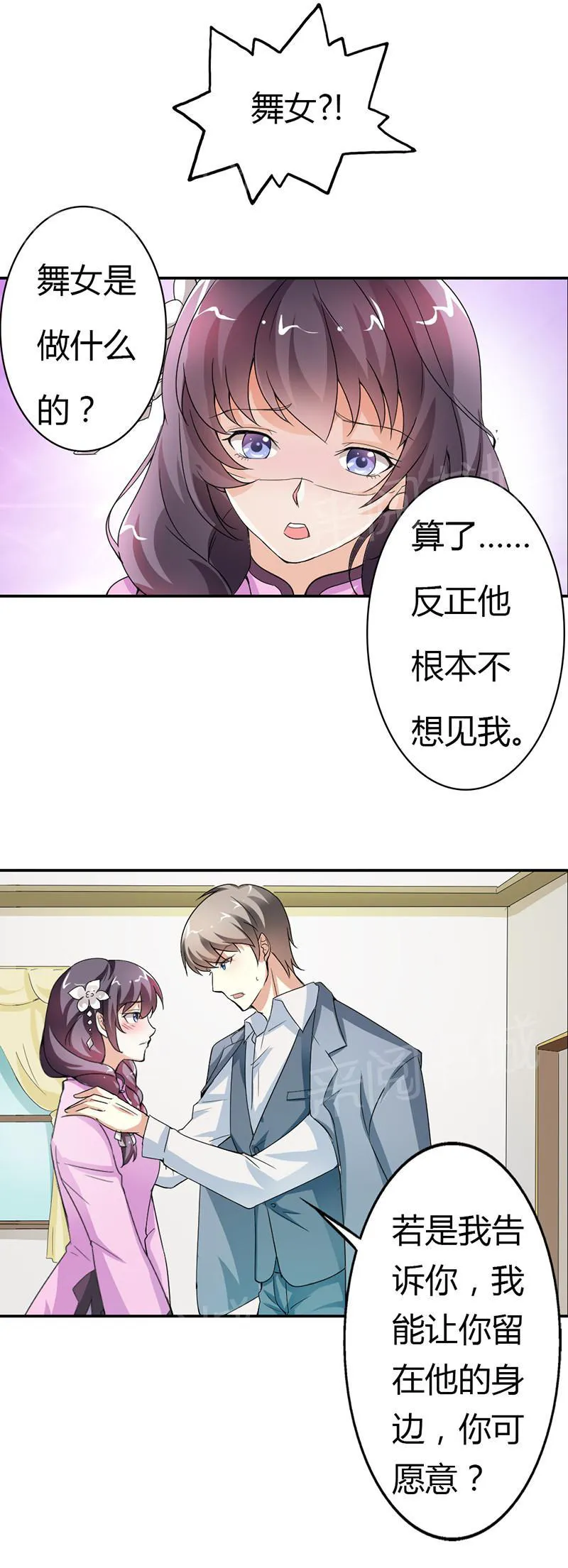 极品大人小心肝漫画漫画,第9话7图