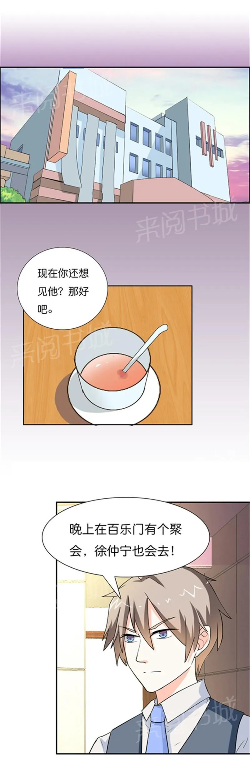 极品大人小心肝漫画漫画,第12话1图