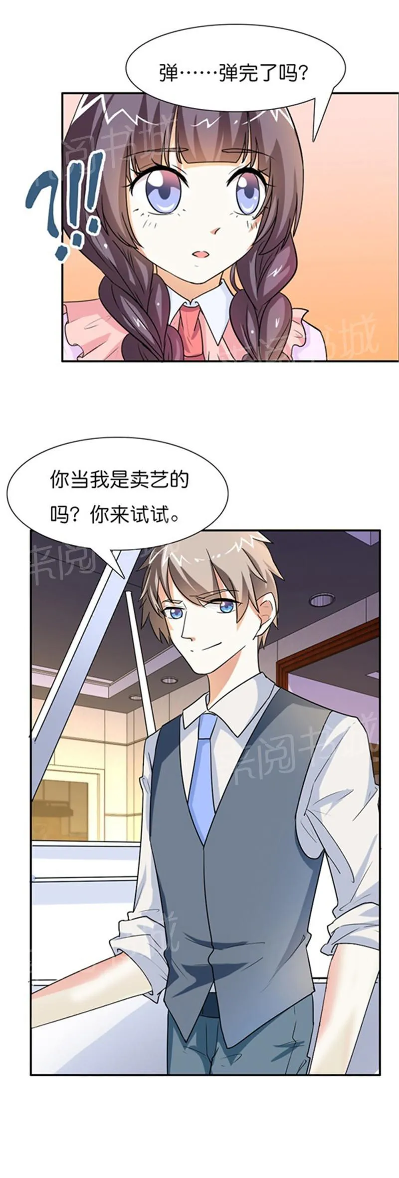 极品大人小心肝漫画漫画,第12话6图