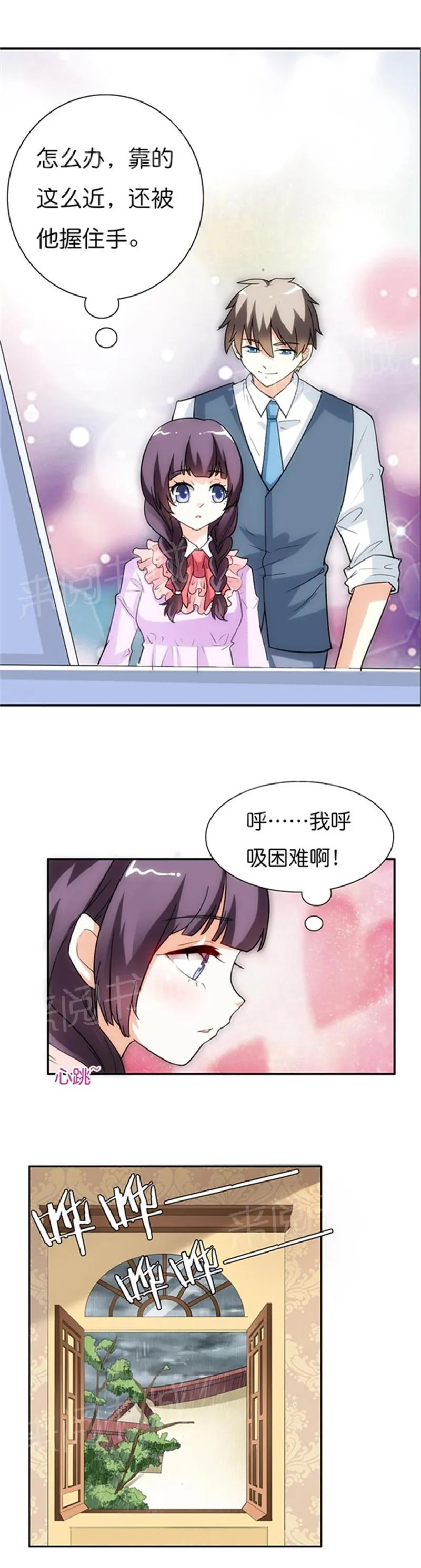 极品大人小心肝漫画漫画,第12话8图