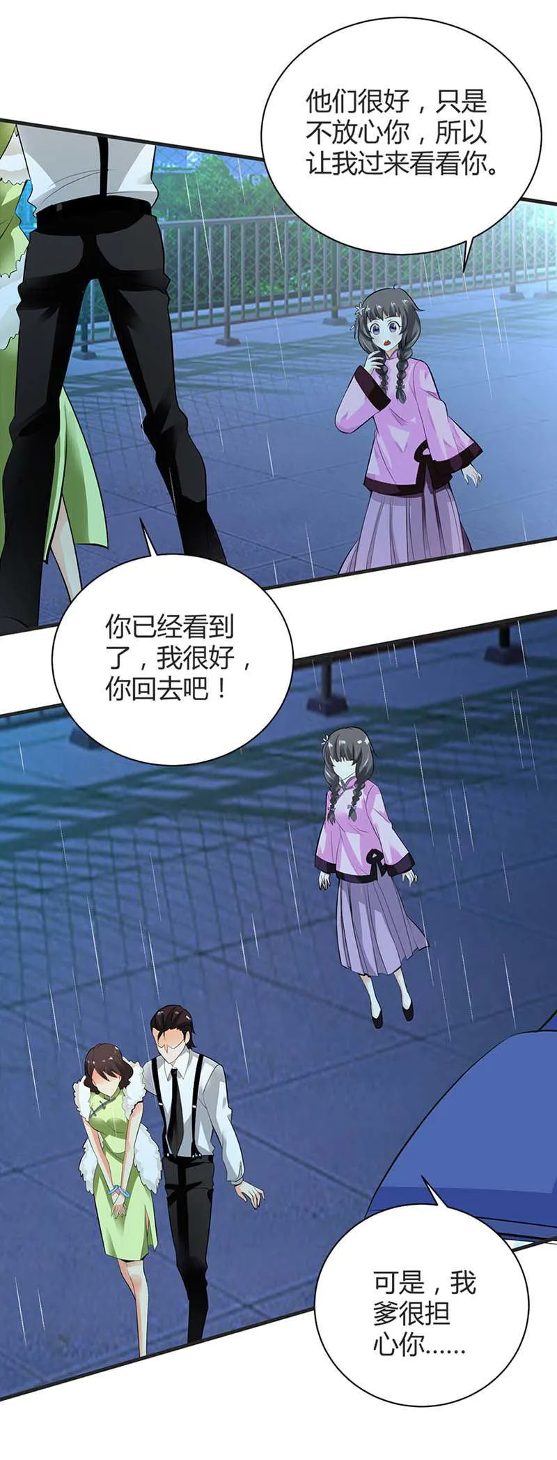 极品大人小心肝漫画漫画,第3话15图
