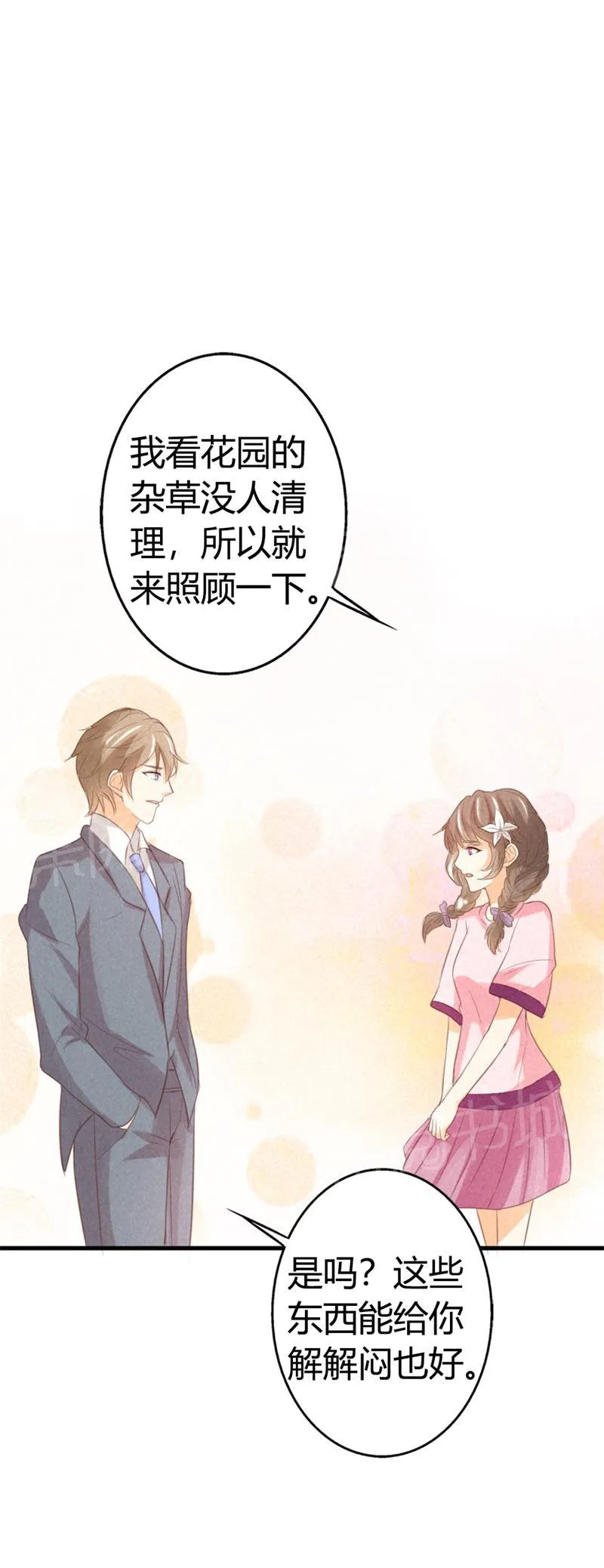 极品大人小心肝漫画漫画,第21话14图