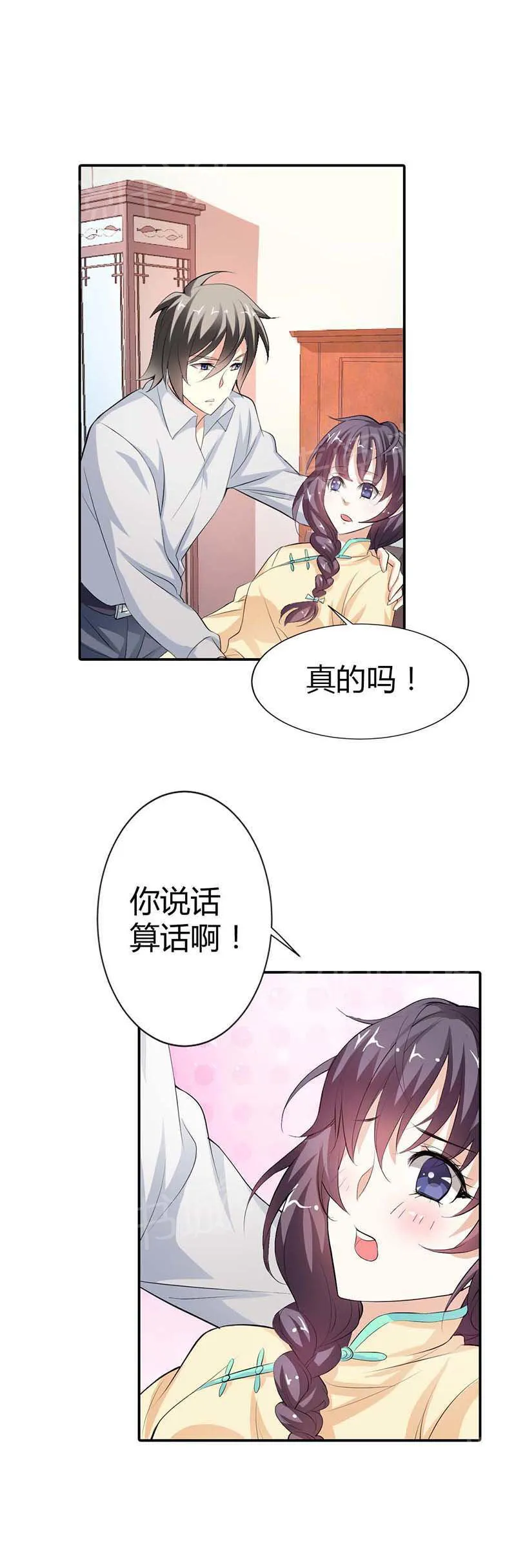 极品大人小心肝漫画漫画,第7话14图